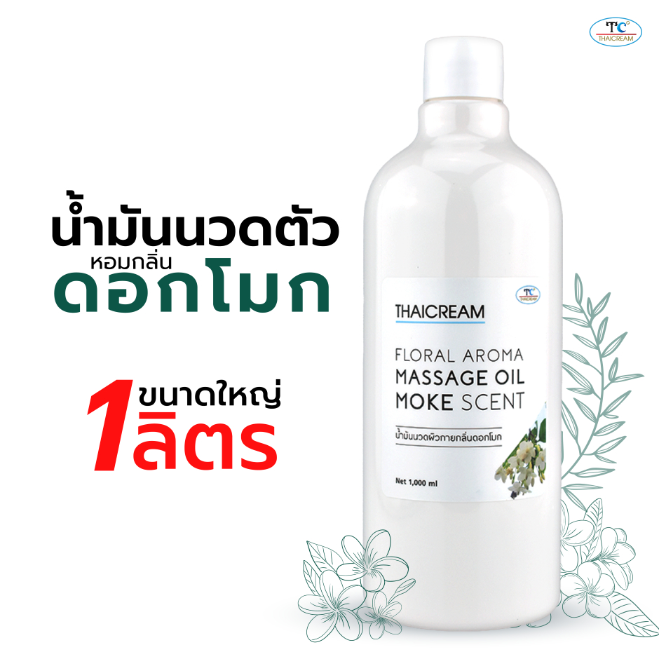 Thaicream น้ำมันนวดตัวสปา 1 ลิตร น้ำมันอโรม่า กลิ่นโมก ไทยครีม Floral Aroma Massage Oil Moke Scent