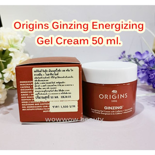 (50 ml./ฉลากไทย) ออริจินส์ Origins GINZING ENERGIZING GEL CREAM 50ml ครีมเจล เพิ่มความกระจ่างใส