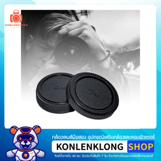 Konlenklong | ฝาปิดตัวกล้อง ฝาปิดท้ายเลนส์ Body caps - Rear lens cap สำหรับกล้องฟิล์มและเลนส์ OM Mount หลายรุ่น