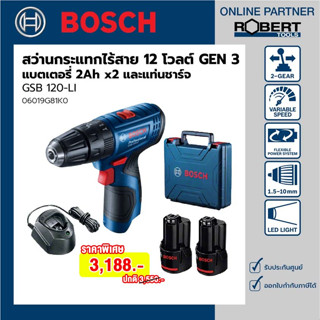 Bosch รุ่น SuperSale GSB 120-LI Gen 3 สว่านกระแทกไร้สาย 12 โวลต์ แบตเตอรี่ 2.0 Ah 2 ก้อน และแท่นชาร์จ (06019G81K0)