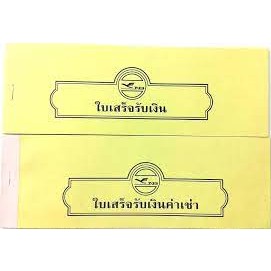 NB  ใบเสร็จรับเงิน  ใบเสร็จรับเงินค่าเช่า