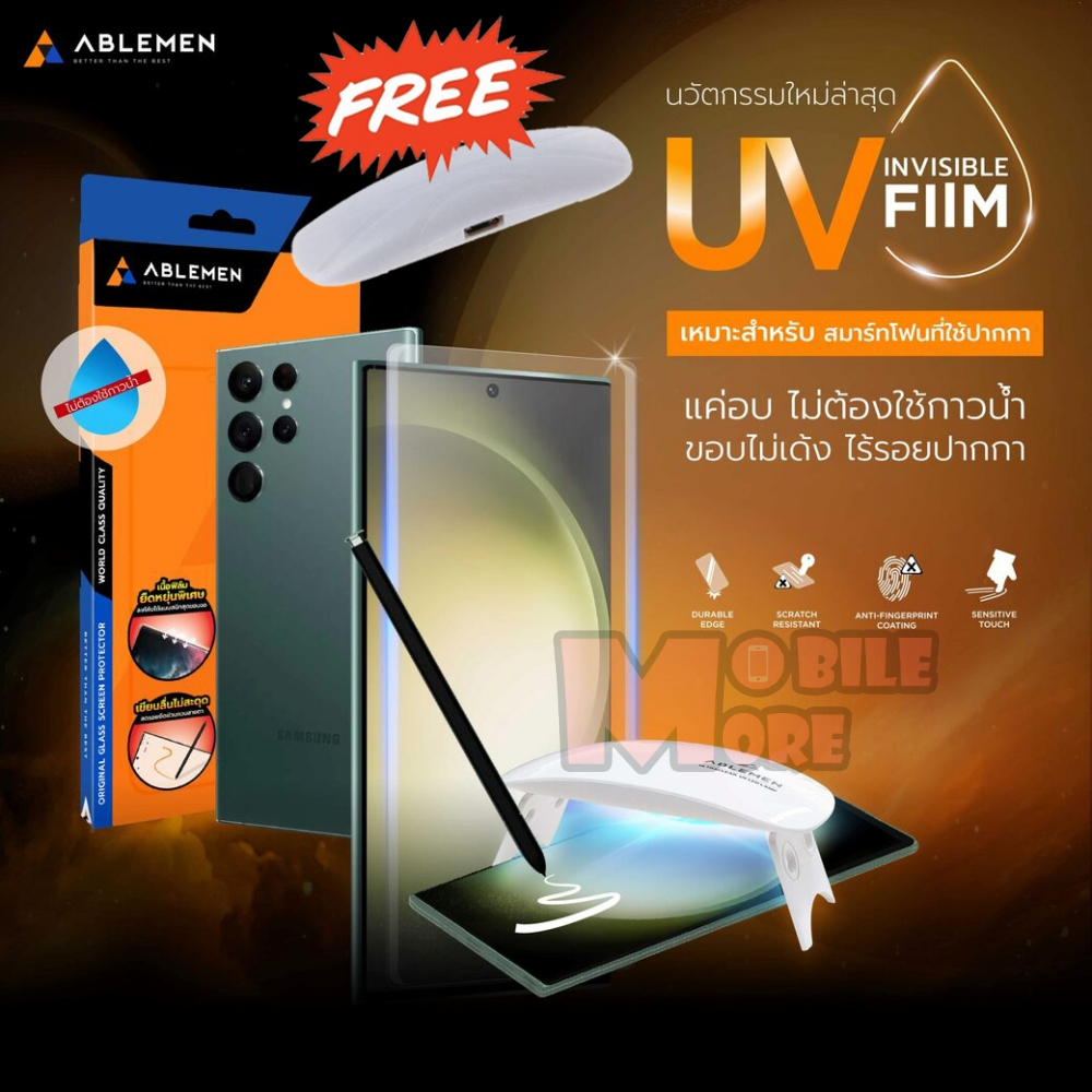 Ablemen UV Invisible Hydrogel ฟิล์มกันรอย Samsung S24 Ultra / S23 Ultra / S22 Ultra [แถมเครื่องอบ]