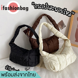 ifashionbag(IF1849) กระเป๋าสะพายไหล่ใบเล็ก เป็นผ้าโพลีเอสเตอร์นุ่มๆใส่มือถือได้