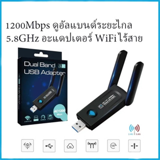 1200Mbps ดูอัลแบนด์ระยะไกล 2.4GHz 5.8GHz อะแดปเตอร์ WiFi ไร้สาย Mini USB 3.0 เสาอากาศ