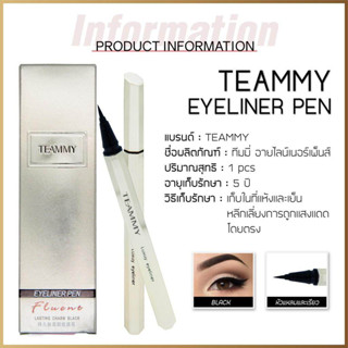 อายไลน์เนอร์กันน้ำ กันเหงื่อ M8005 TEAMMY(ทีมมี่) Lasting Charm Black, Eyeliner Pen