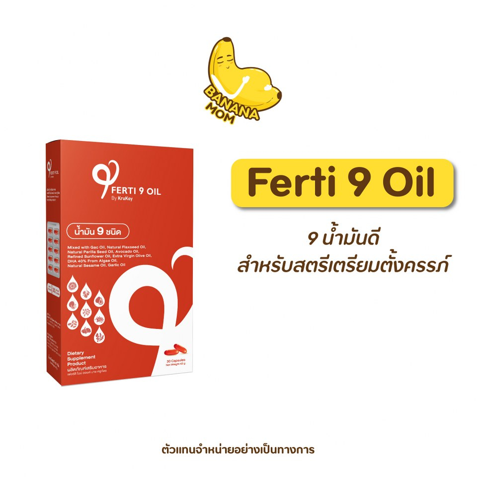 🍌Bananamom | Ferti9oil | 1กล่องมี30แคปซูล | น้ำมันดี9ชนิด อาหารเสริม บำรุงร่างกาย บานาน่ามัม ครูก้อย