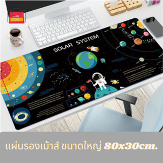 แผ่นรองเม้าส์ แผ่นรองคีย์บอร์ด ลายอวกาศ ขนาด 80x30cm.