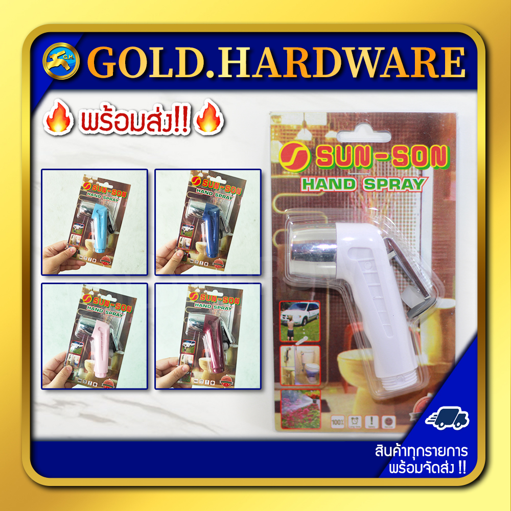 #หัวฉีดชำระ #ที่ฉีดก้น #SUNSON #ขาว #มาตรฐานมอก