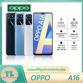 โทรศัพท์ OPPO A16 ประกันร้าน 12 เดือน (ของแท้ 100%) RAM 6GB ROM 128GB รับประกันของแท้ แถมอุปกรณ์ครบชุด