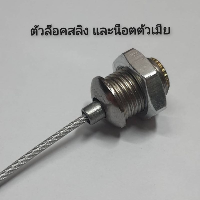 (ซื้อ10แถม1) ตัวยึดสลิงอัตโนมัติ และน็อตตัวเมีย (ซื้อ10แถม1)