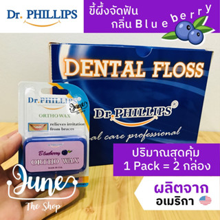 Lot ใหม่! Exp 01/08/25 Dr. Phillip ขี้ผึ้งจัดฟัน กลิ่นบลูเบอร์รี่ (Blueberry) ขี้ผึ้งจัดฟัน | Dr. Philip Orthodontic Wax