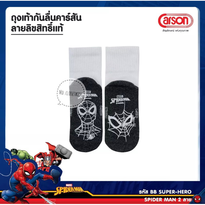 (มีบิลเบิกรร.)(6คู่ขึ้นไปคู่ละ49)CarsonSuperheroAvengersถุงเท้านักเรียนยี่ห้อคาร์สันข้อสั้นมีกันลื่นลายลิขสิทธิ์แท้ - รูปที่ 4