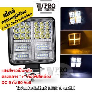 VPRO #VE67 ไฟสปอร์ตไลท์ LED 3 สเต็ป DC 9V-60Vไฟหน้ารถ สีขาว ไฟท้าย ไฟหน้า ไฟออฟโรด ใช้กับรถทั่วไปSUV Spotlight 1ชิ้น ^SA