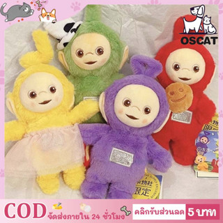 🔴COD🔴 ตุ๊กตาเทเลทับบี้ น่ารัก ตุ๊กตาการ์ตูน Teletubbies ตุ๊กตาผ้า ของขวัญสําหรับเด็ก