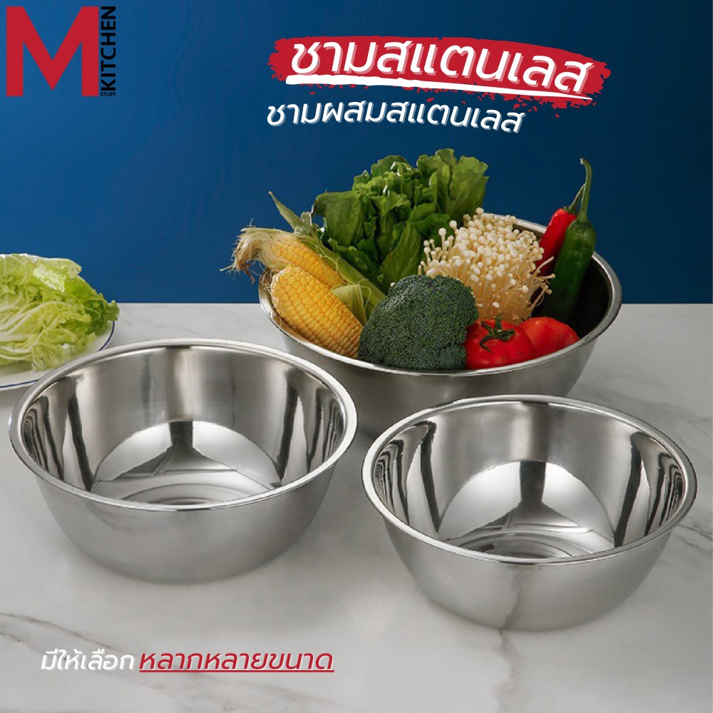 M KTICHEN ชามสแตนเลส ชามผสม กะละมัง เหมาะสำหรับผสมแป้ง เบเกอรี่ FOFO (C3)