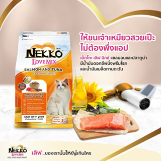 (สูตรใหม่)Nekko เน็กโกะ เลิฟ มิกซ์ อาหารแมวโต แซลมอน และปลาทูน่า 1.2Kg