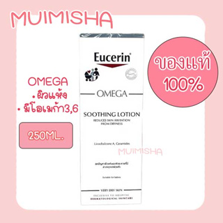 (Exp.01/2026) Eucerin Omega 250ml ฉลากไทย