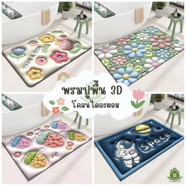 พรมเช็ดเท้า โคลนไดอะตอม ลายการ์ตูน3D กันลื่น สําหรับห้องครัว ห้องน้ำ ขนาด 40x60 ซม. ลายดอกไม้ พรมลาย HT ขายส่ง