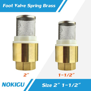 [NOKIGU] Foot Valve ฟุตวาล์ว วาล์วกันย้อน ทองเหลือง ขนาด 2" 1-1/2"