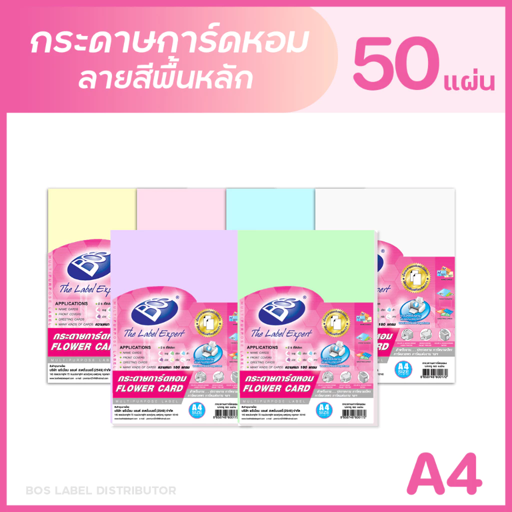 BOS กระดาษการ์ดหอม สีพื้น ขนาด A4 (แพ็ค 50 แผ่น) FLOWER CARD