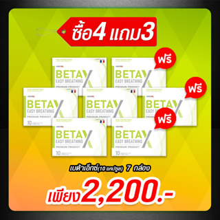 🚚ส่งฟรี 🎁4แถม3 (70แคปซูล) 🎁 BetaX (เบต้าเอ็กซ์)