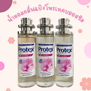 น้ำหอมกลิ่นแป้งโพรเทคบลอสซั่มหอมละมุน35ml