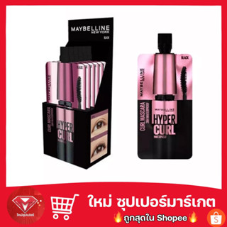 ใหม่ Maybelline Hyper Curl Waterproof Mascara มาสคาร่ากันน้ำ เมย์เบลลีน นิวยอร์ก ไฮเปอร์เคิร์ล แบบซอง🔥ขายถูก🔥