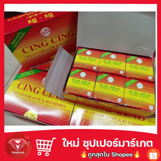 [1 กล่อง 12 ตลับ]ครีมซิง ซิง Cing Cing Cream For Acne &amp; Blemishes ครีมทาสิว ฝ้า กระ ครีมหน้าใส🔥ขายถูก🔥