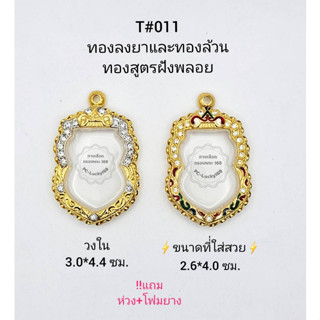 T#011ตลับพระ/กรอบพระ ไมคอนฝังพลอยลงยา(ทองสูตร) วงใน3.0*4.4 ซม พิมพ์เสมาเข้ารูปหรือใกล้ เคียง**ขนาดที่ใส่สวย 2.6*4.0 ซม**