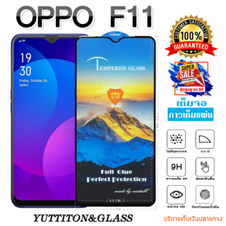 ฟิล์มกระจก ฟิล์มไฮโดรเจล OPPO F11 เต็มจอ กาวเต็มแผ่น  พร้อมส่ง