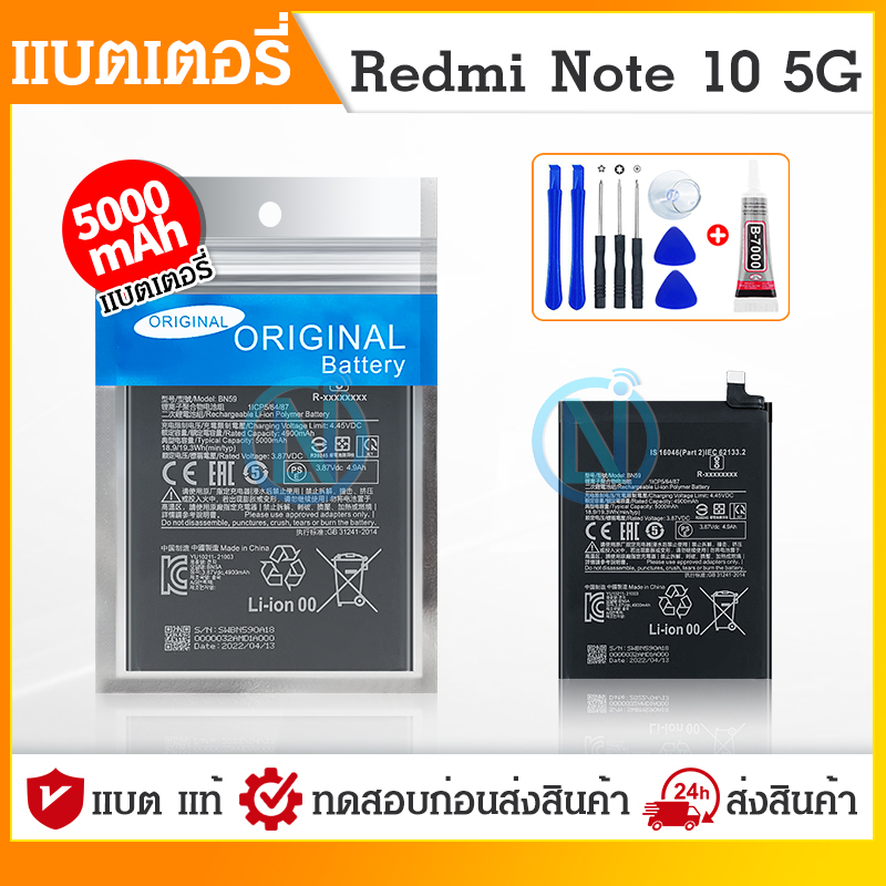 แบตเตอรี่ Redmi Note 10 5G / Redmi10 4G / POCO M3 Pro BN5A 5000mAh battery Redmi Note10 5G (BN5A) รับประกัน 6 เดือนน
