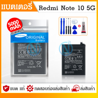 แบต battery Xiaomi Redmi Note10 5G (BN5A)  แบตเตอรี่ Xiaomi Redmi Note 10 5G BN5A 5000mAh รับประกัน 6 เดือน