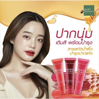 Baby Bright Honey Tint Lip Treatment - BNTop-LazBeauty-02 ค้นหากระทู้ ป้ายยาลิปปากฉ่ำ - ฮันนี่ทินท์ลิปทรีทเม้นท์ 10G