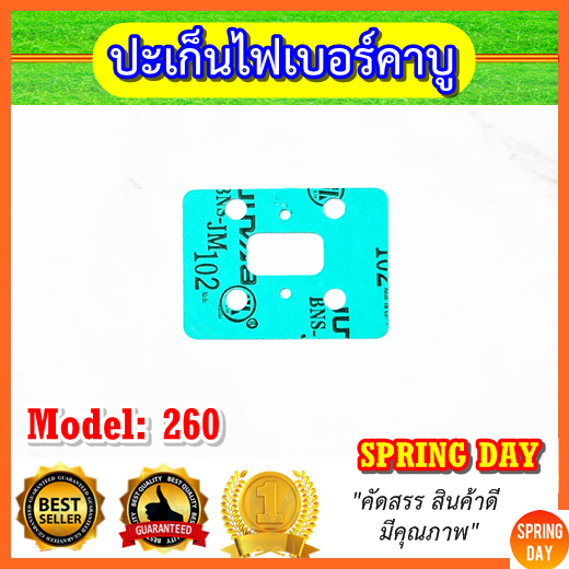 ปะเก็นไฟเบอร์คาบู 260 ประเก็นไฟเบอร์คาบู เครื่องตัดหญ้า เครื่องพ่นยา 260 คุณภาพสูง (ปลอดสารแร่ใยหิน)