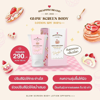 กันแดด ขนม กลิ่นวนิลลา โลชั่นกันแดดผิวกาย SPF 50PA+++ Glow Screen Body Lotion by Prappim Brand