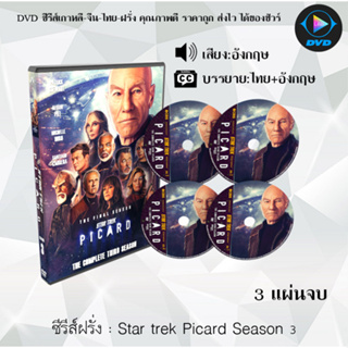 DVDซีรีส์ฝรั่ง Star Trek Picard Season 1-3 : (ซับไทย)