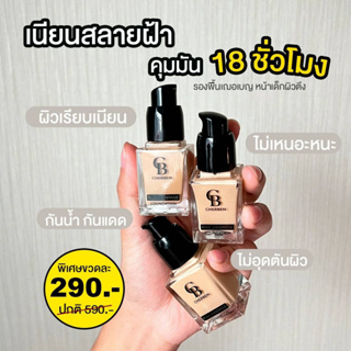 ครีมรองพื้น CHE BEN เฌอเบญ แถมฟองน้ำนุ่ม ปกปิดขั้นเทพ กันแดด SPF50 PA+++  เนื้อแมท เกลี่ยง่าย บางเบา ไม่หนักหน้า +