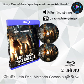 Bluray ซีรีส์ฝรั่ง His Dark Materials Season 3  : 2 แผ่นจบ (พากย์ไทย+ซับไทย) (FullHD1080)