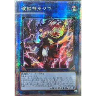 Yugioh [DUNE-JP049] Unchained Soul King Yama (Quarter Century Secret Rare)