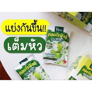 Posh Medica Chlorophyll Apple พอช เมดิก้า คลอโรฟิลล์ แอปเปิ้ล