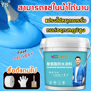 100ปีน้ำไม่รั่ว💦YS สีกันซึม กันรั่ว หลังคาแตกผนังด้านนอกท่อระบายน้ํารั่วเติม แก้ปัญหาน้ํารั่วซึมของ สีกันรั่วซึม กาวกันน