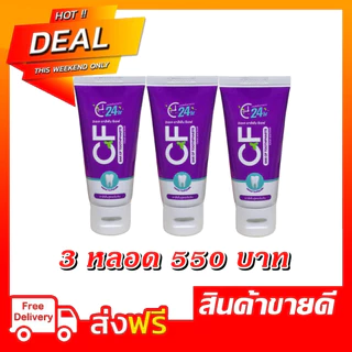 🚛 ส่งฟรี CFยาสีฟัน🔥โปรแรงแห่งปี🔥ยาสีฟันCF ปวดฟันฟันโยกเหงือกอักเสบ เลือดออกตามไรฟัน อย่าเพิ่งถอน‼️