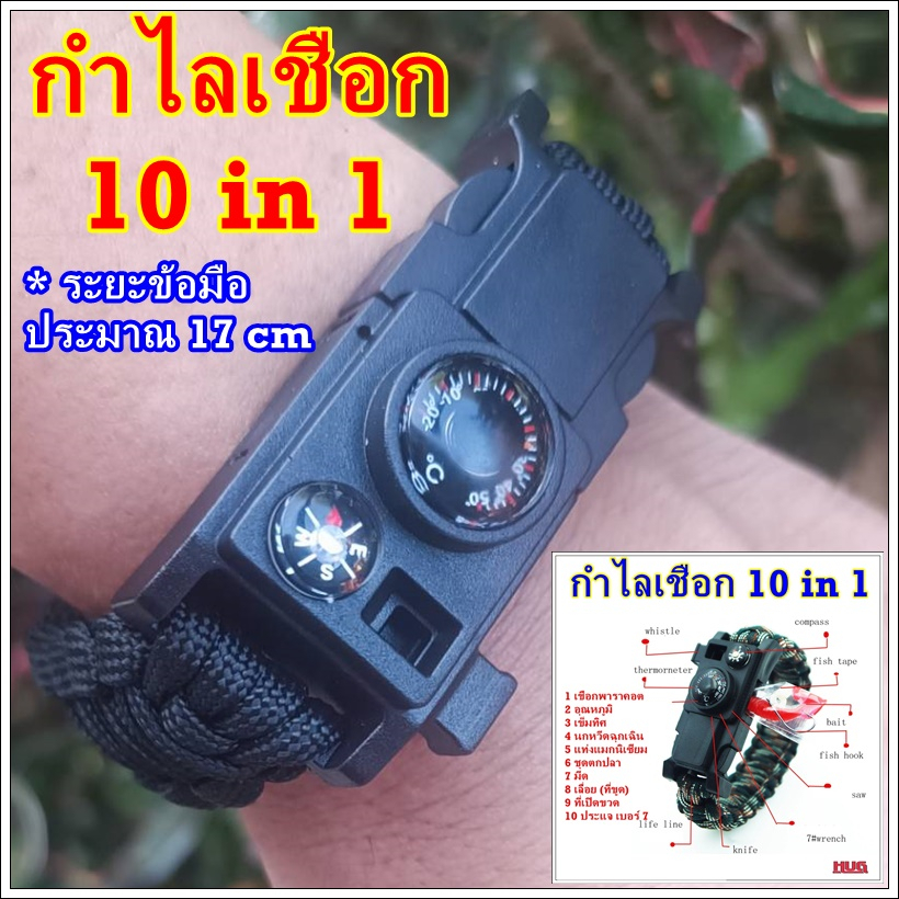 กำไลเชือก 10 in 1 มี นกหวีด เข็มทิศ อุณหภูมิ กำไลเชือกถัก กำไรข้อมือ เชือกร่ม พาราคอร์ด hug hugtravel