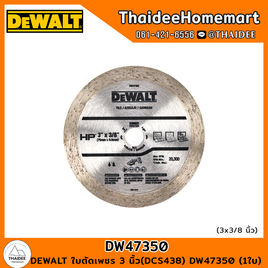 DEWALT ใบตัดเพชร 3 นิ้ว (DCS438) DW47350 (1ใบ)