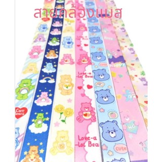 สายคล้องแมส ลาย Care❤Bears ขนาด 2×64cm แบบตะขอเกี่ยว ราคาเส้นละ 19 บาท