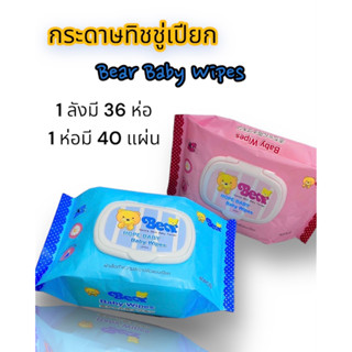 [ ยกลัง ] ทิชชู่เปียก Apple Bear Baby Wipes 40แผ่น ปราศจากแอลกอฮอล์ ขนาดพกพา 36ห่อ คละสี