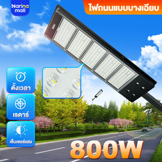 ไฟถนนโซล่าเซลล์  ไฟโซล่าเซล โซล่าเซลล์ Solar Light 150w~800w ไฟถนน ไฟโซล่าเซลล์ ไฟแสงอาทิตย์ ไฟถนนรีโมทคอนโทรล