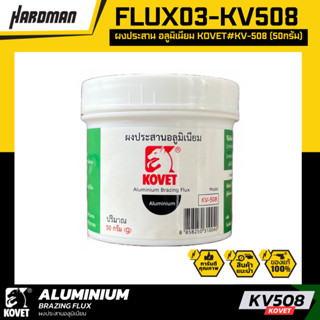 KOVET KV508 ผงประสานอลูมิเนียม FLUX03-KV508