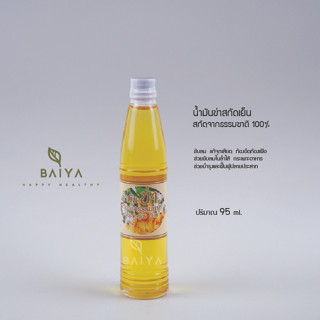 น้ำมันข่าสกัดบริสุทธิ์ จากธรรมชาติ 100% (Galangal Oil)  95 ml.