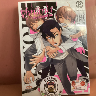 คู่หูนักฆ่ากับคดีสุดป่วน เล่ม1-2 (เเยกเล่ม)